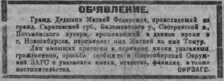 Объявление в газете «Советская Сибирь», №123, 1928 г.